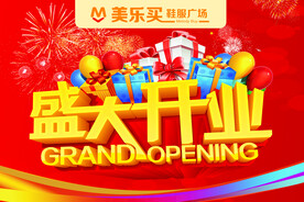 开业吊旗