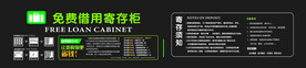 寄存柜