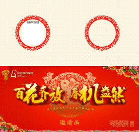 年会春晚背景图邀请函