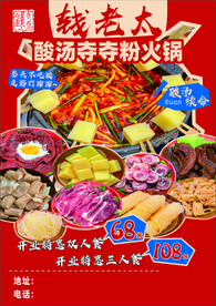 夺夺粉火锅
