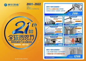 21周年庆全球感恩节