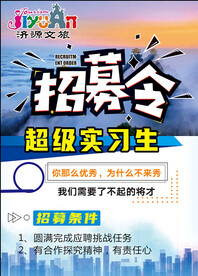 招募令海报   