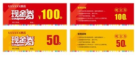 现金券 