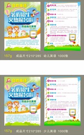 少儿英语宣传单