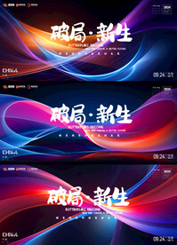 发布会
