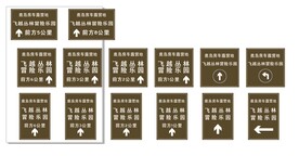 飞越丛林冒险乐园标识牌