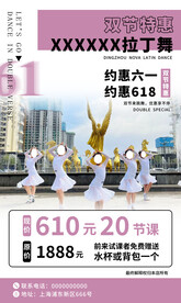 拉丁舞海报