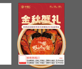 大闸蟹电梯广告