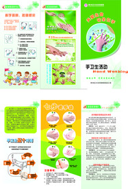 近视预防折页