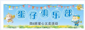 幼儿园横幅