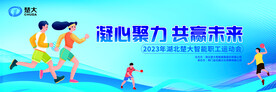 运动会