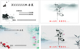 私房菜名片