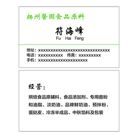 食品原料公司名片