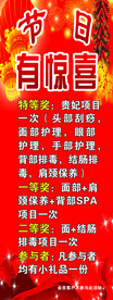 美容店节日惊喜