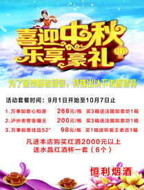 喜迎中秋 乐享豪礼