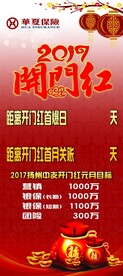 华夏保险2017开门红