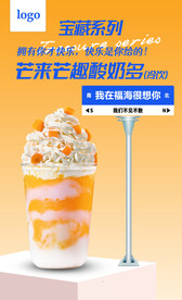芒果酸奶