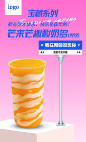 芒果酸奶