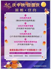 中秋宣传单