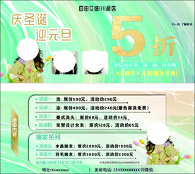 美发活动卡