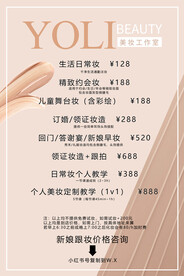 化妆师名片宣传海报