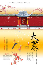             大寒 