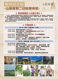 旅游行程安排
