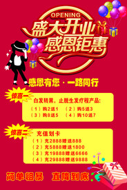 开业海报
