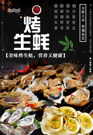 烤生蚝