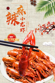 小龙虾