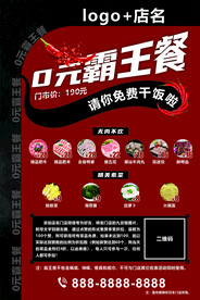 霸王餐