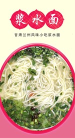 浆水面