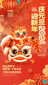 庆元旦迎新年
