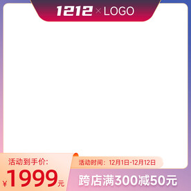 双12主图模板