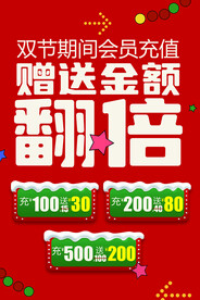 充值活动
