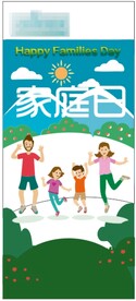 家庭日海报