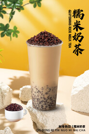 血糯米奶茶