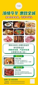 美食展架海报