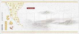 文化礼堂展板