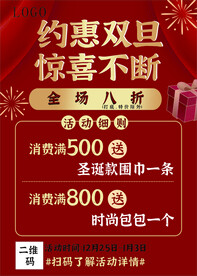 迎双旦