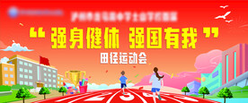 学校运动会主画面