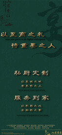 宴席海报