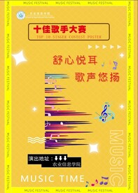 校园音乐节