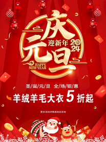 庆元旦