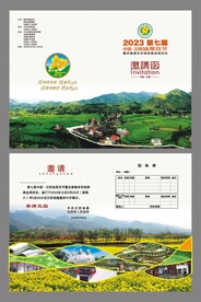 邀请函 邀请折页