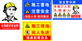 安全警示牌