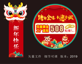跨年吊旗地贴