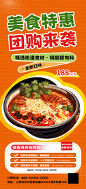 美食特惠团购来袭海报