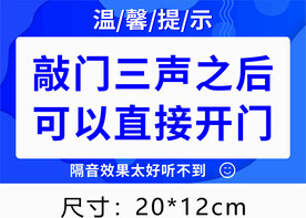 请敲门