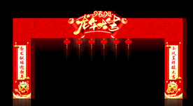 龙年吉祥